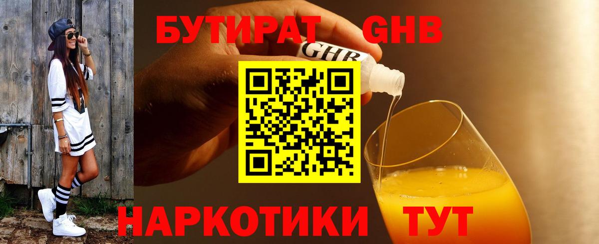 Бутират жидкий экстази  Вход с VPN  Сунжа 