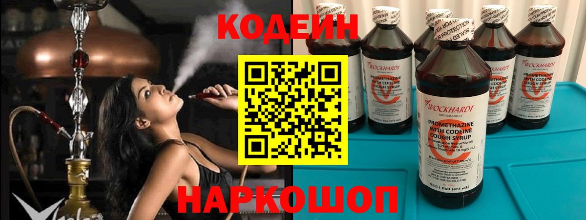 Сунжа  Кодеин напиток Lean (лин)  Кодеин Purple Drank  Вход с VPN 