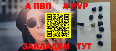 apvp Пенза