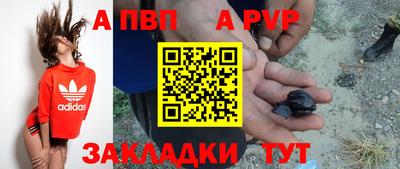 apvp Пенза